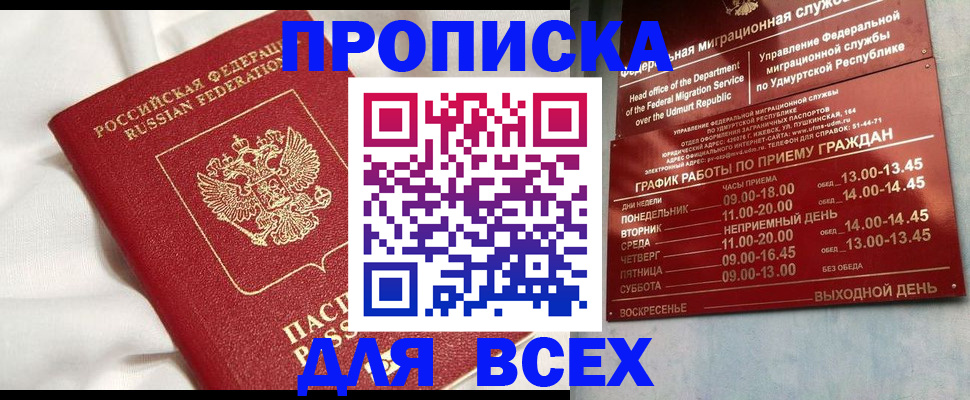 прописка гарантия в Кулебаки