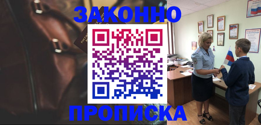 прописка от собственника в Кулебаки
